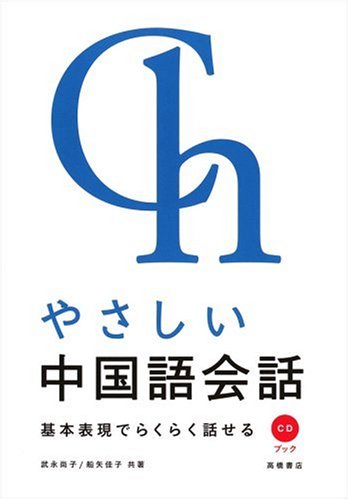 中国語教材・中国会話教材。お得なセット！ 41ugOXr+WLL.jpg